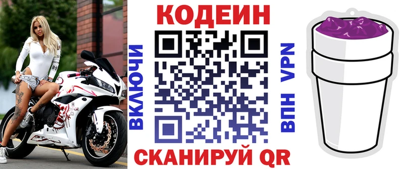 Кодеин напиток Lean (лин)  Волхов 